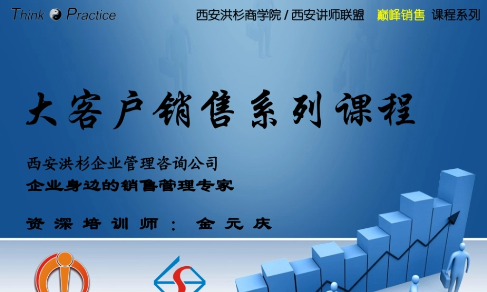 大客户销售礼仪操作实务(学员版)