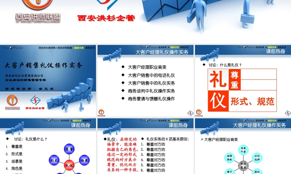 大客户销售礼仪操作实务(学员版)
