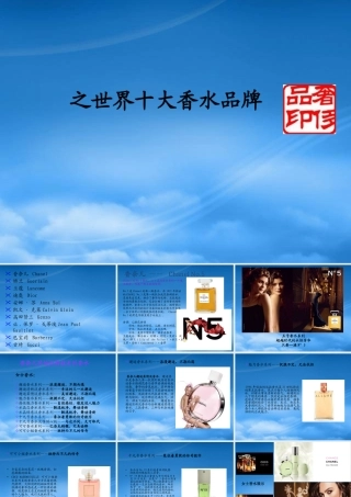 奢侈品赏鉴系列之世界十大香水品牌