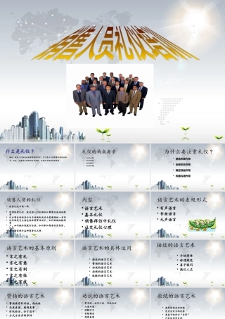 大客户销售礼仪培训