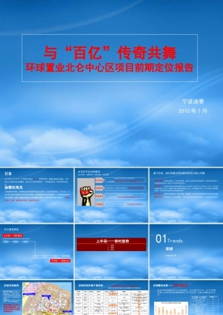 宁波北仑环球项目