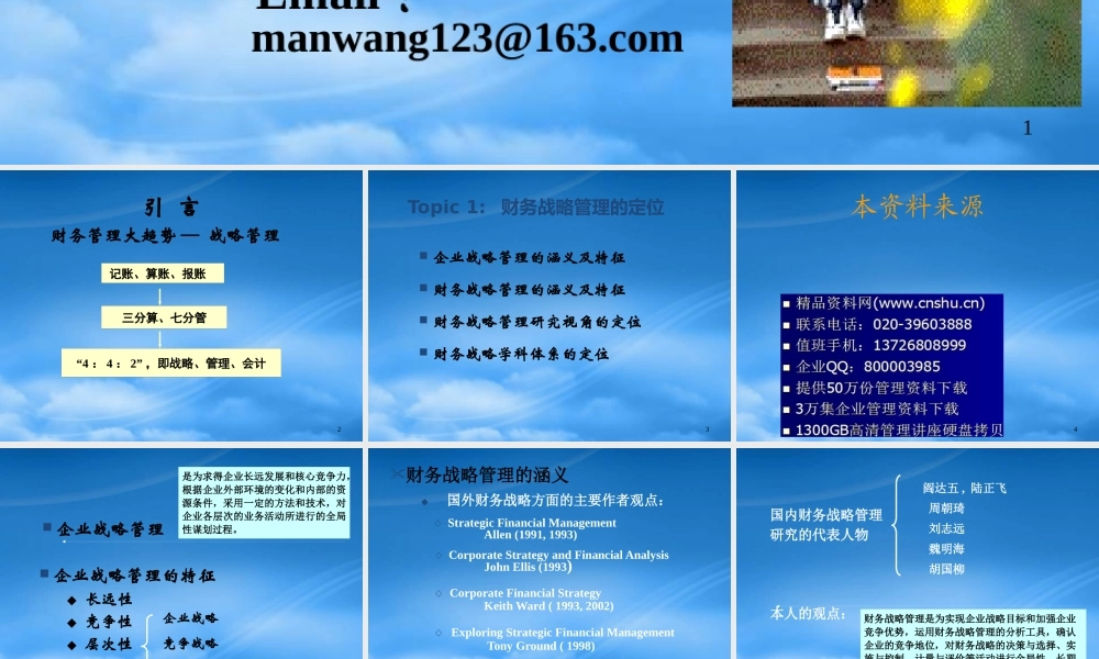 基于竞争力的财务战略管理研究分析