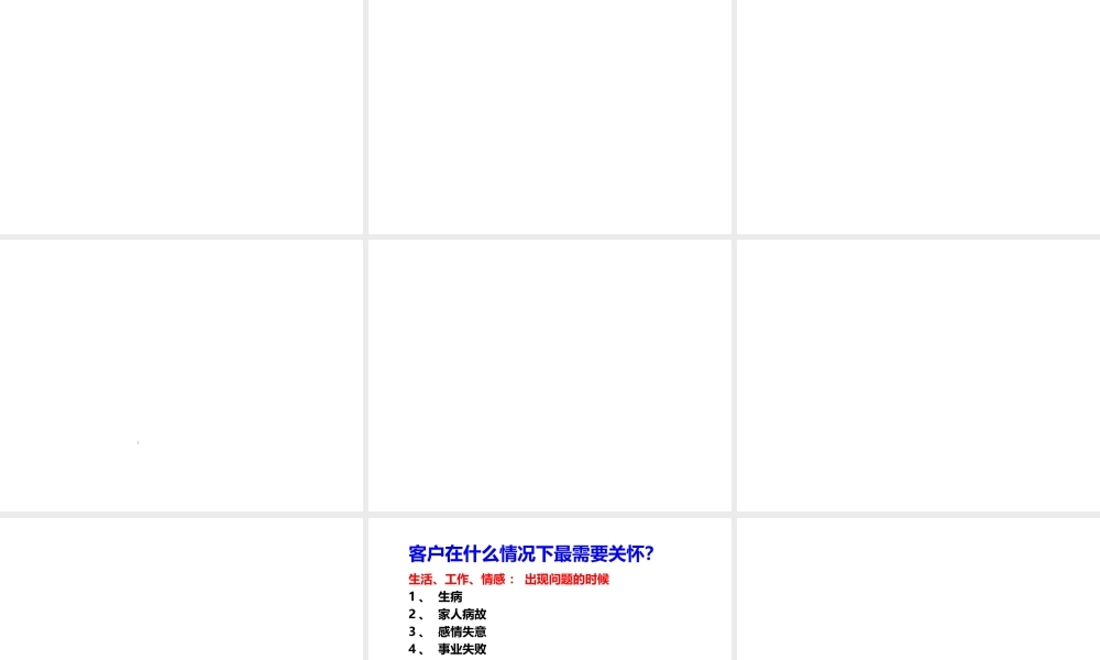大客户销售流程(PPT40页)