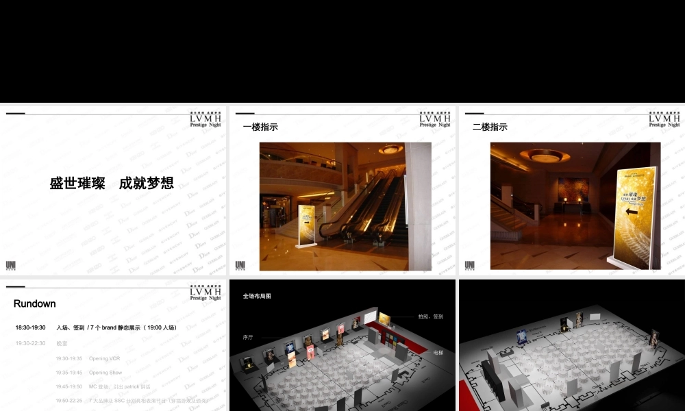 奢侈品展时尚年会活动策划方案
