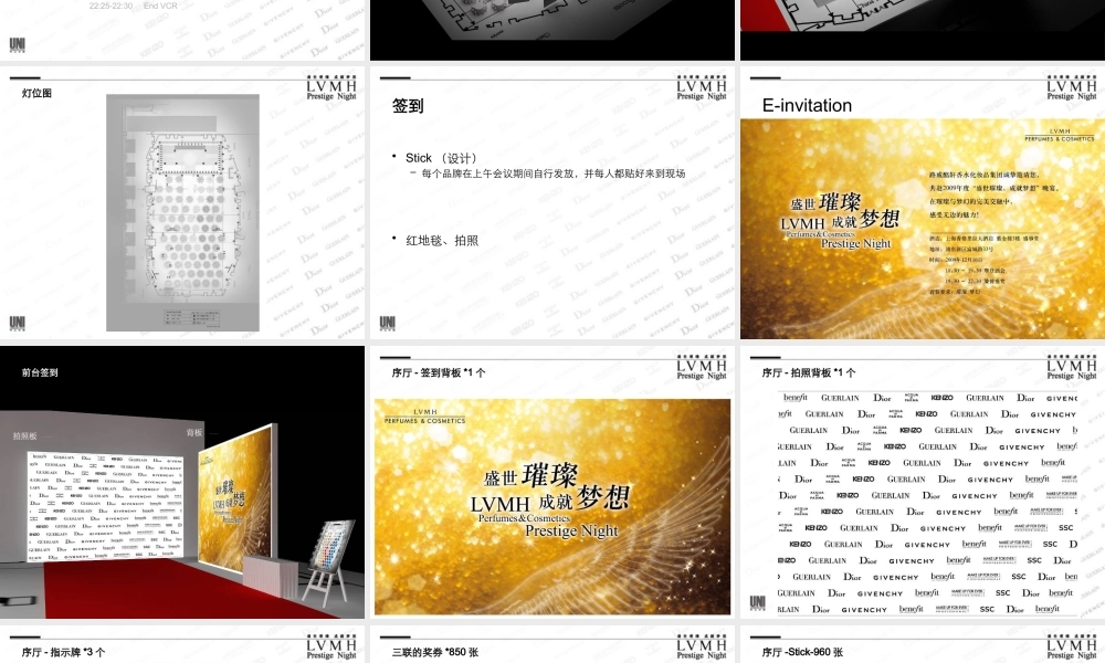 奢侈品展时尚年会活动策划方案