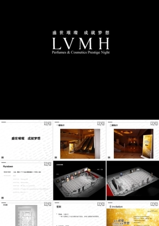 奢侈品展时尚年会活动策划方案
