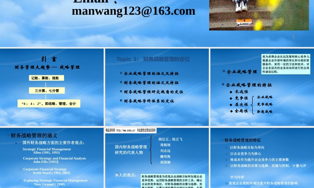 基于竞争力的财务战略管理研讨