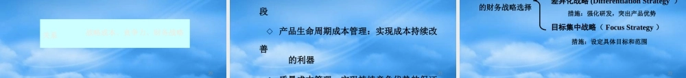基于竞争力的财务战略管理研讨