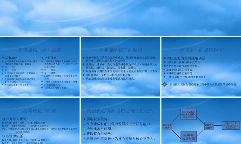 基于竞争力的战略管理