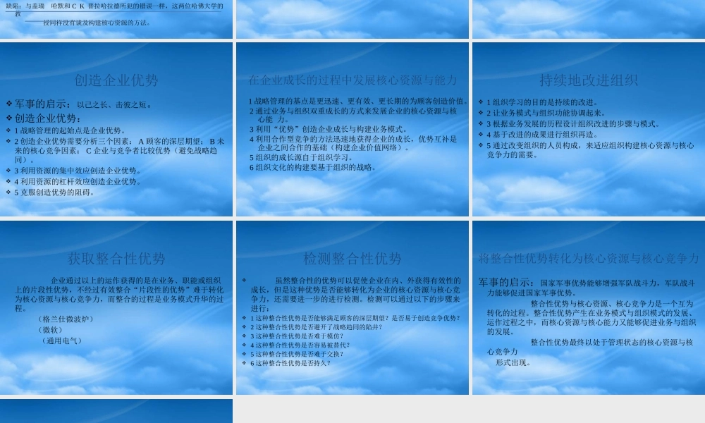 基于竞争力的战略管理