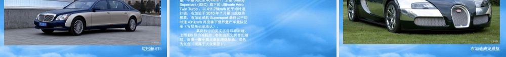 奢华汽车介绍