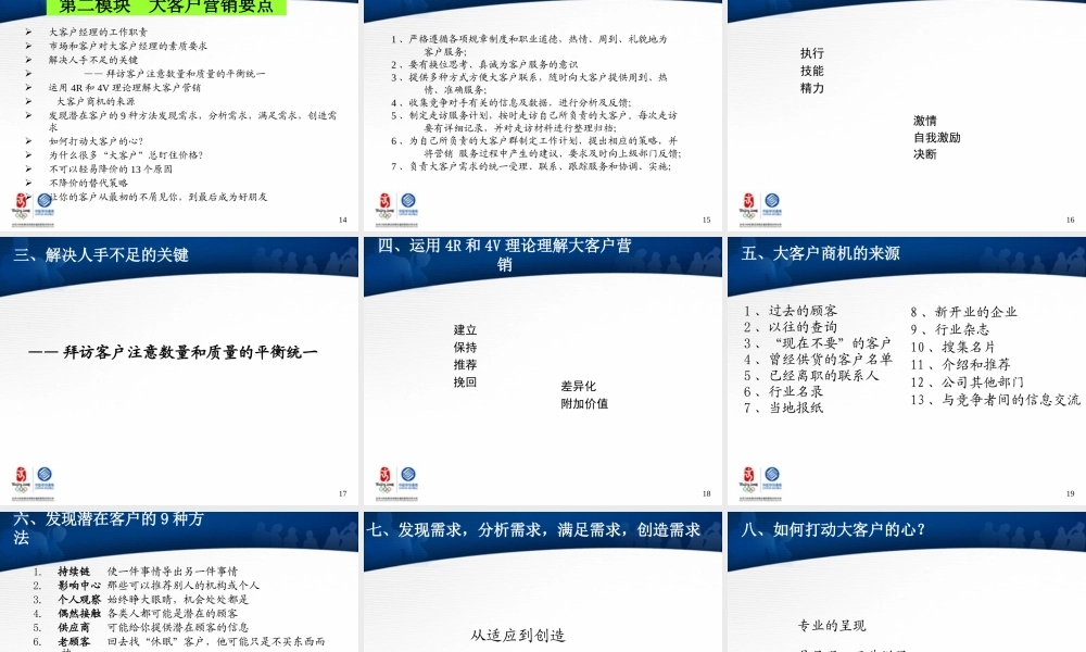 大客户营维策略与技巧