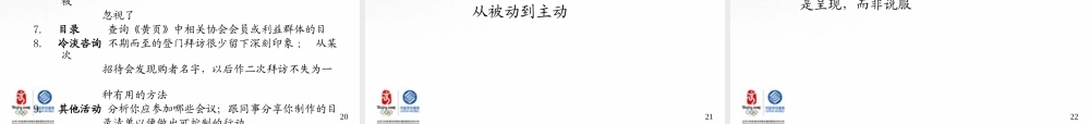 大客户营维策略与技巧