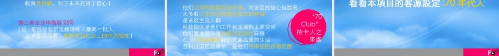 宁波宾果花园项目操盘策略提案-54PPT