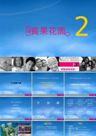 宁波宾果花园项目操盘策略提案-54PPT