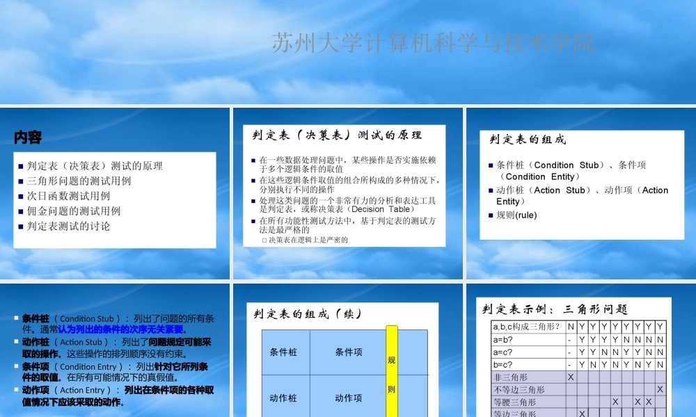基于决策表的测试教材