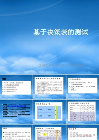 基于决策表的测试教材