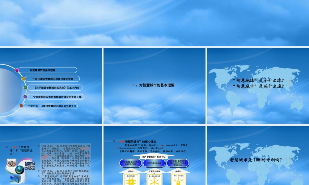 宁波-大力推进智慧城市建设