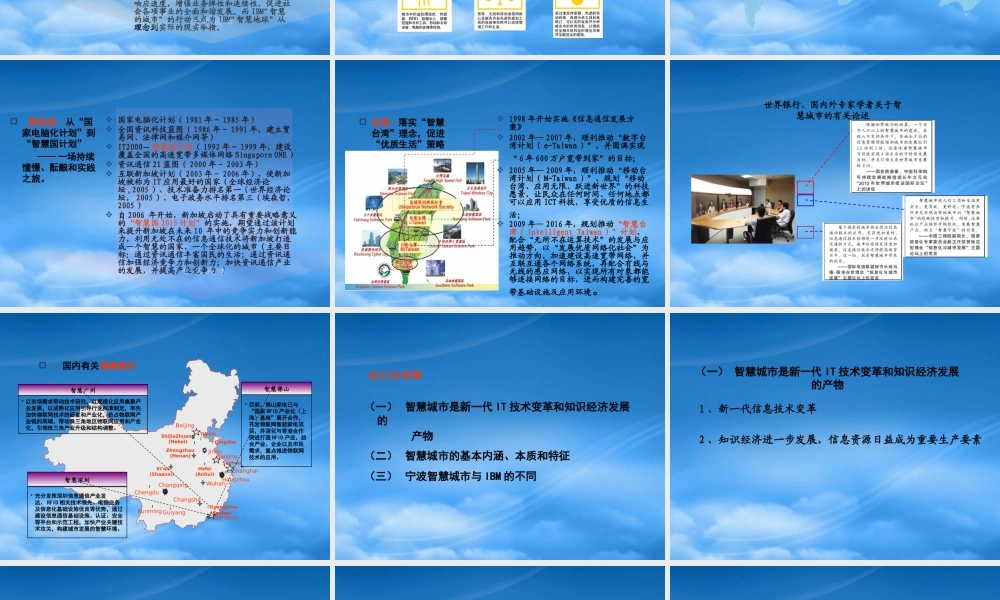 宁波-大力推进智慧城市建设