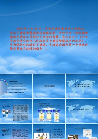 宁波-大力推进智慧城市建设
