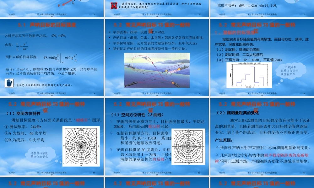 声波在目标上的反射和散射