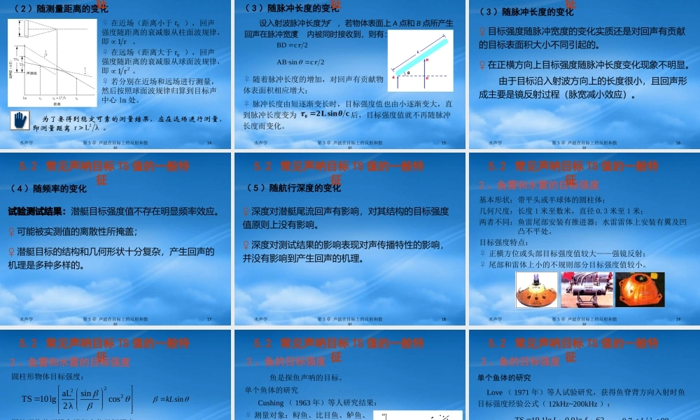 声波在目标上的反射和散射