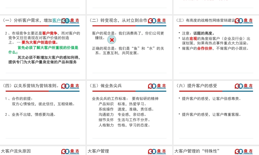 大客户战略培训课程