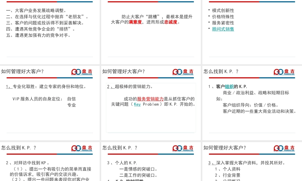 大客户战略培训课程