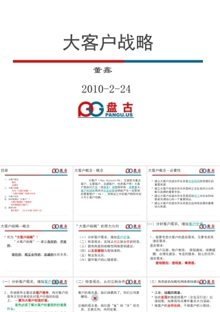 大客户战略培训课程