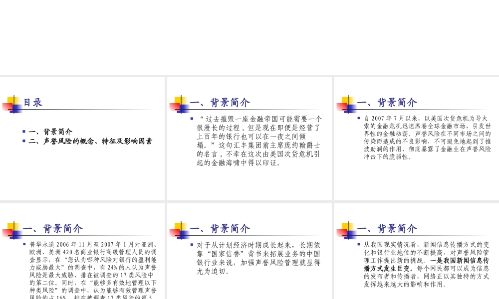 声誉风险管理课件
