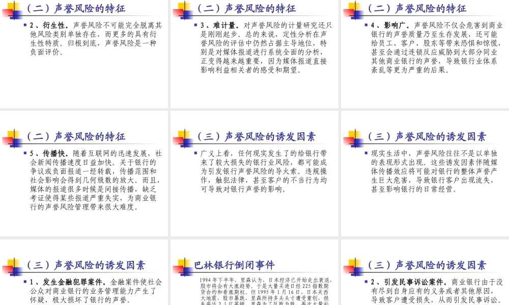 声誉风险管理课件