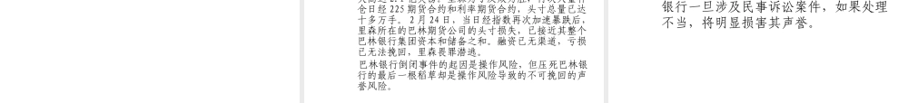 声誉风险管理课件