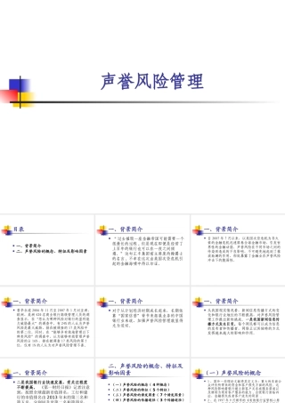 声誉风险管理课件