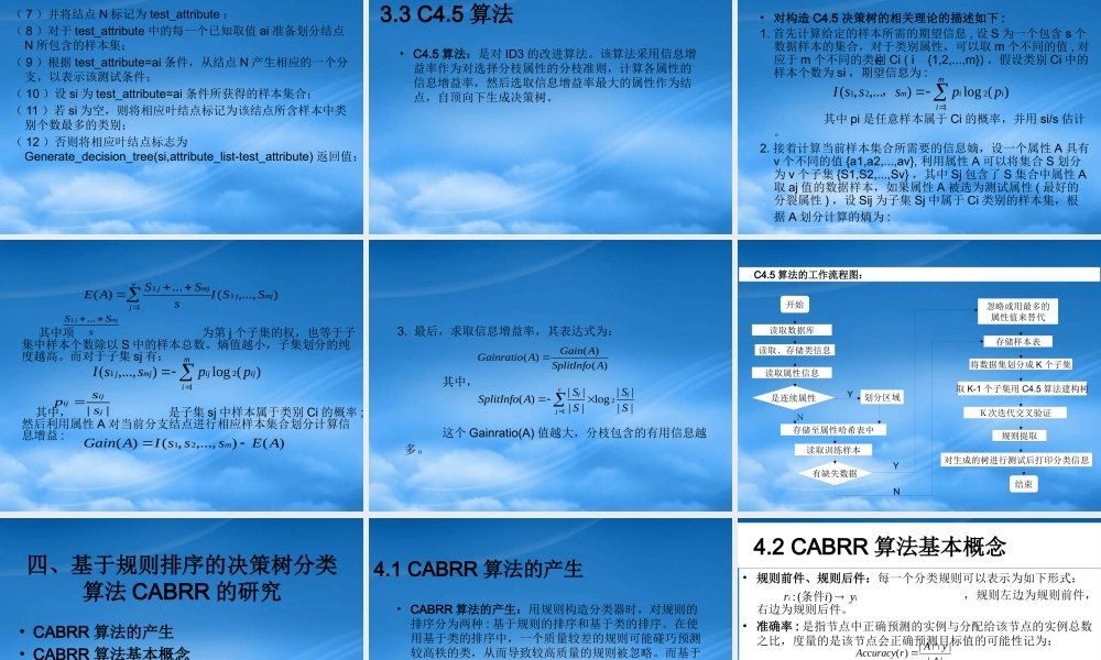基于决策树规则分类算法的研究(12-15)