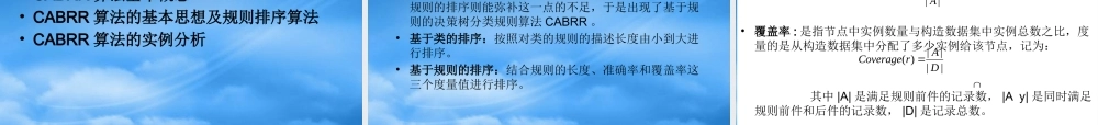 基于决策树规则分类算法的研究(12-15)