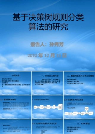 基于决策树规则分类算法的研究(12-15)