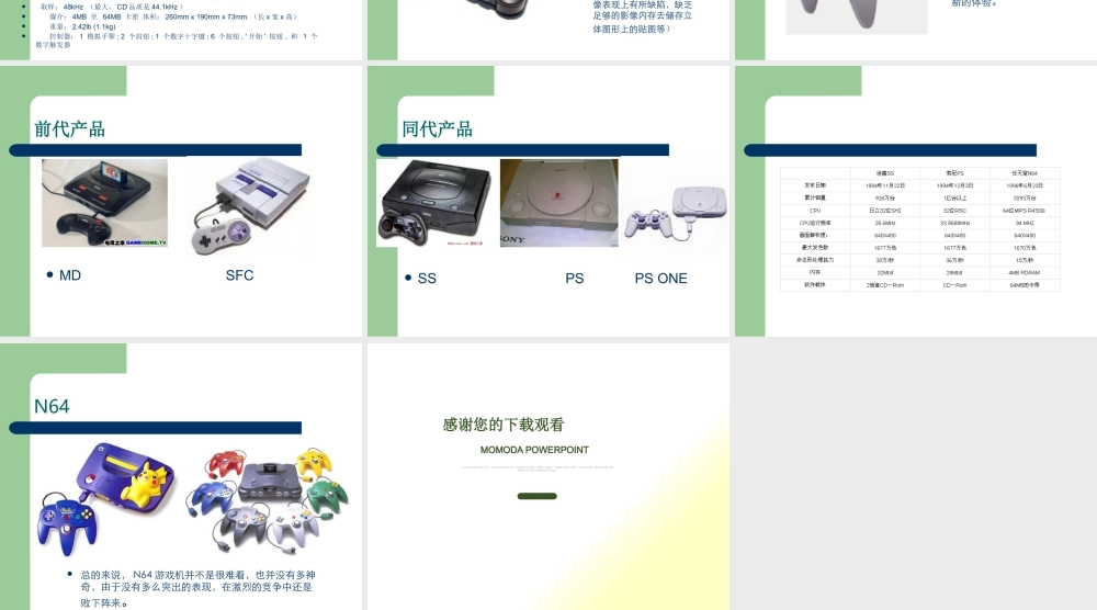 失败产品评析-任天堂N64游戏机