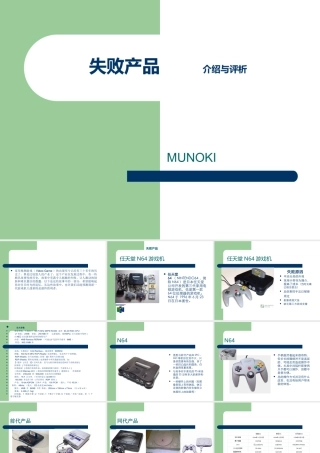 失败产品评析-任天堂N64游戏机