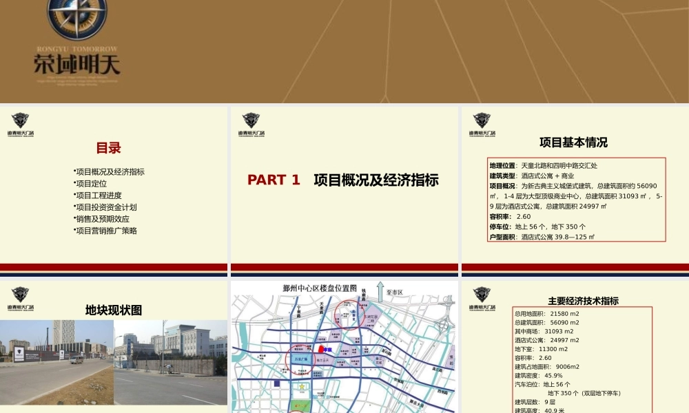 宁波迪赛明天广场招商手册