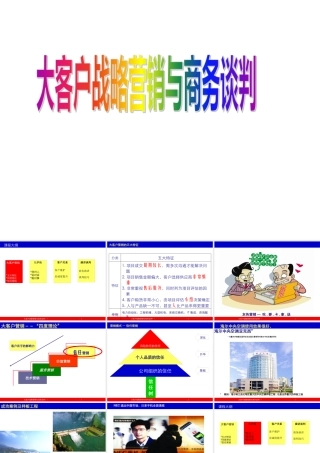大客户战略营销与商务谈判191231178