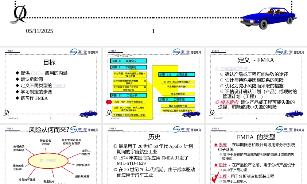 失败模式及影响分析教材