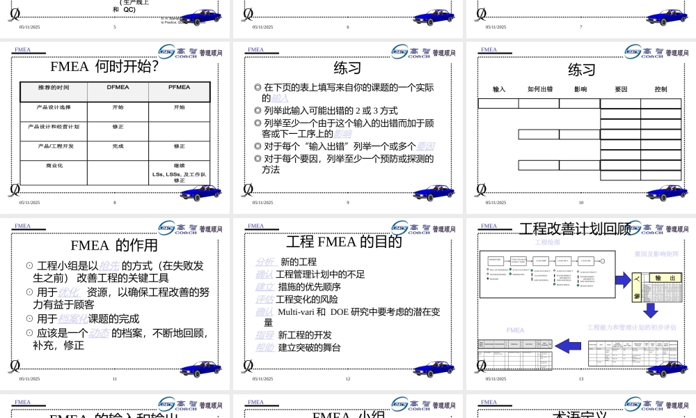 失败模式及影响分析教材