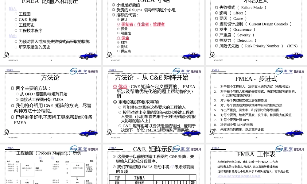 失败模式及影响分析教材