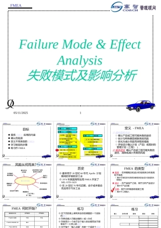 失败模式及影响分析教材
