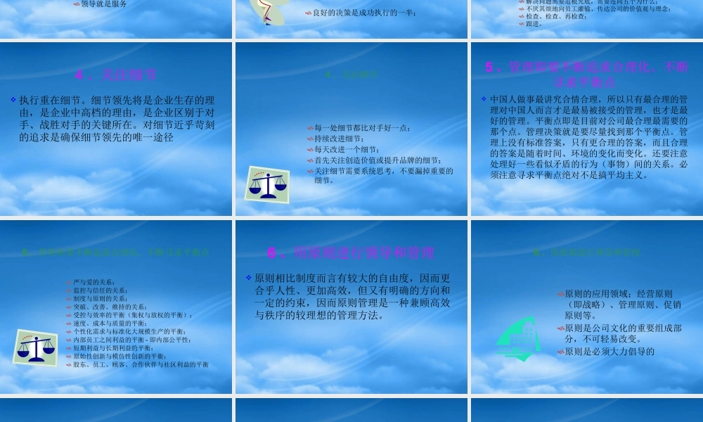 宁波方太厨具有限公司的管理原则