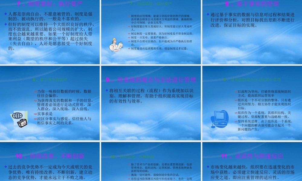 宁波方太厨具有限公司的管理原则
