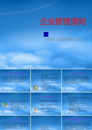 宁波方太厨具有限公司的管理原则