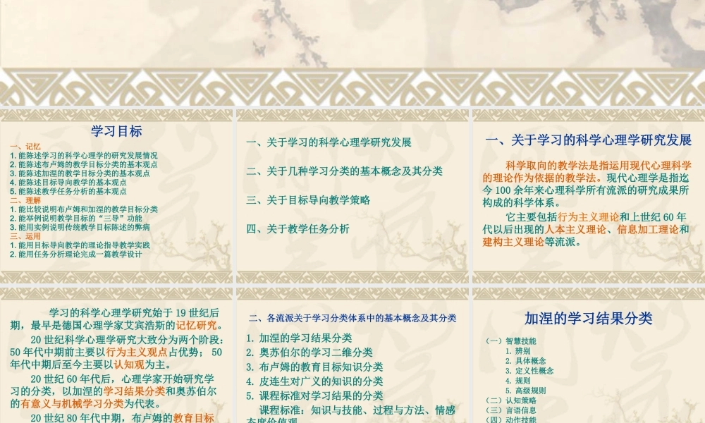 基于科学教学论的目标导向教学策略课件