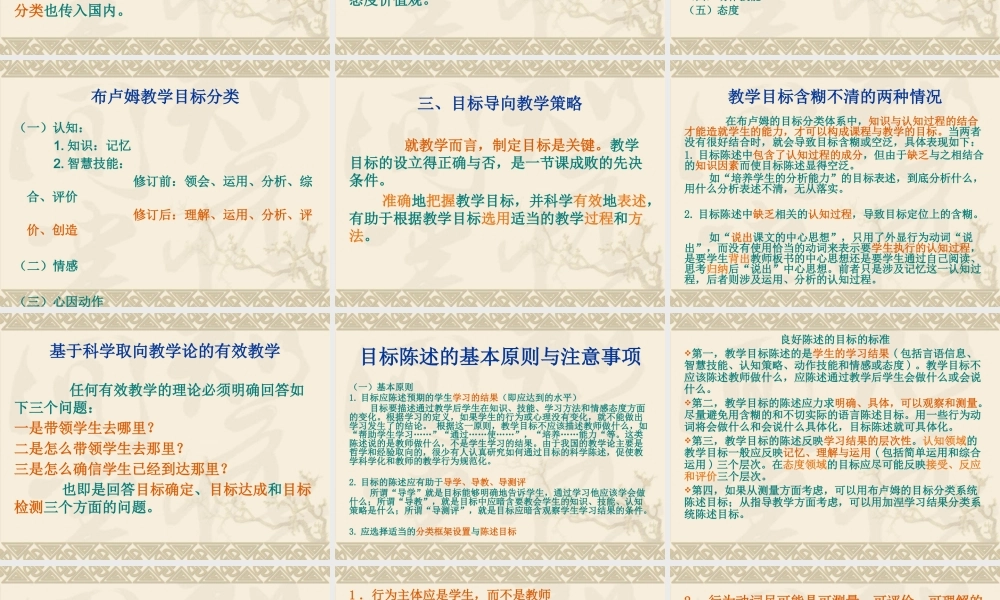 基于科学教学论的目标导向教学策略课件