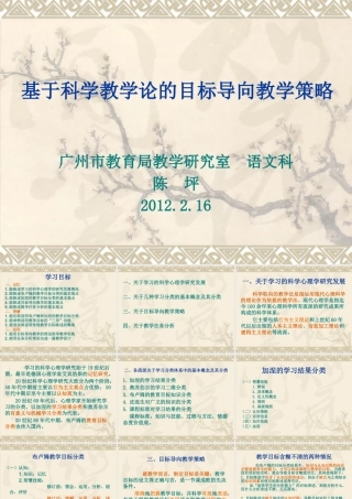 基于科学教学论的目标导向教学策略课件